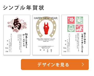 シンプル年賀状